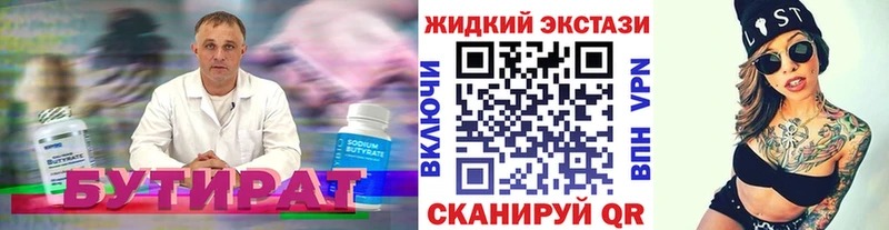 Бутират бутик  Фокино 